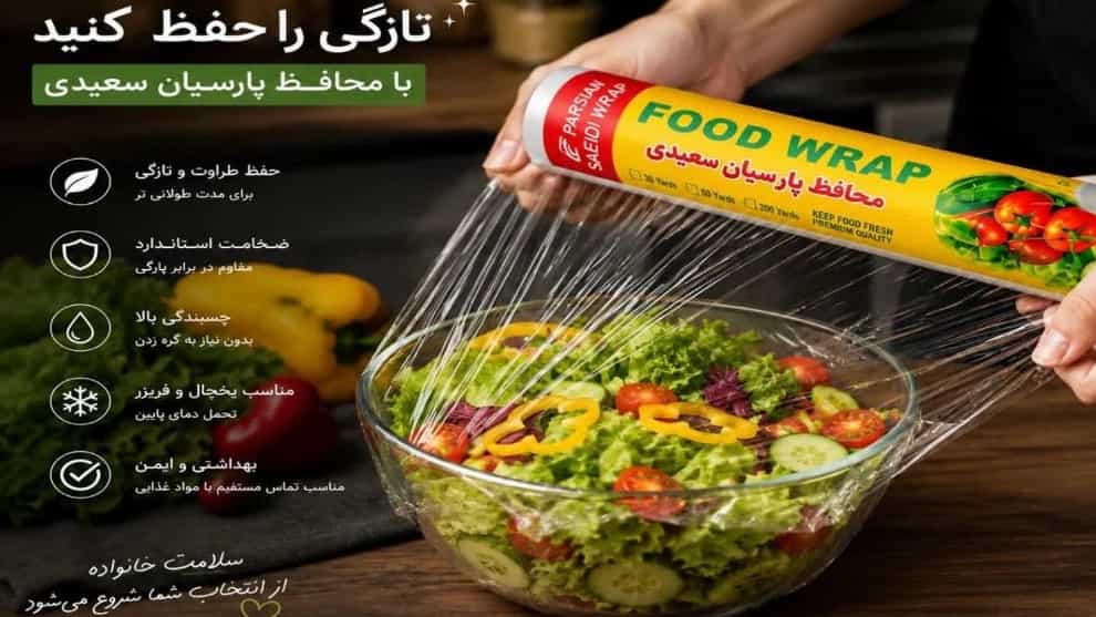 بهترین تولیدکننده سلفون محافظ غذا در تهران