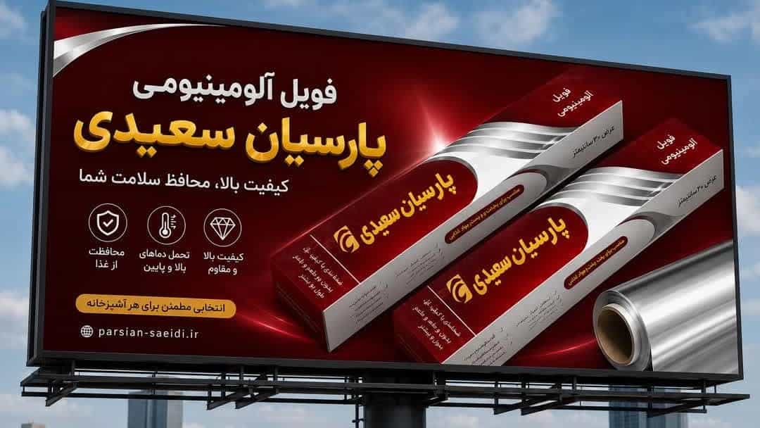 تولید فویل آرایشگاهی در تهران